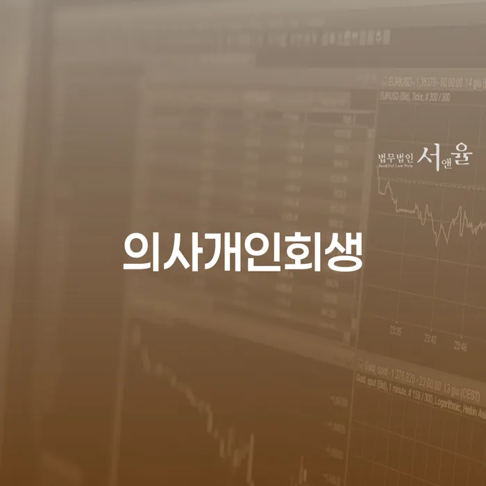 개인회생불이익 연체 채무 신속해결방법 알아봐야 할 사항