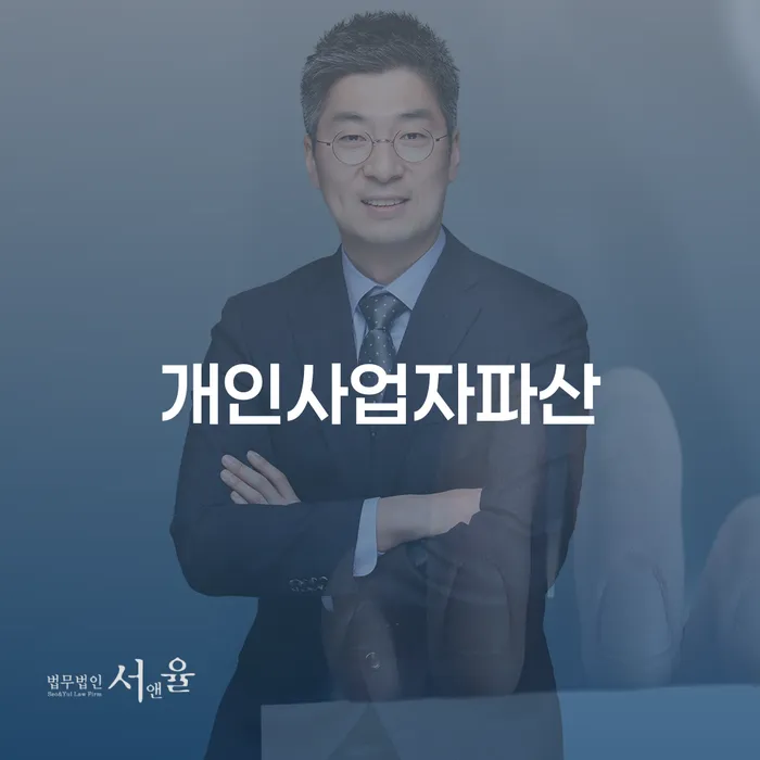 개인회생변호사 신용회복 추천하는 변호사