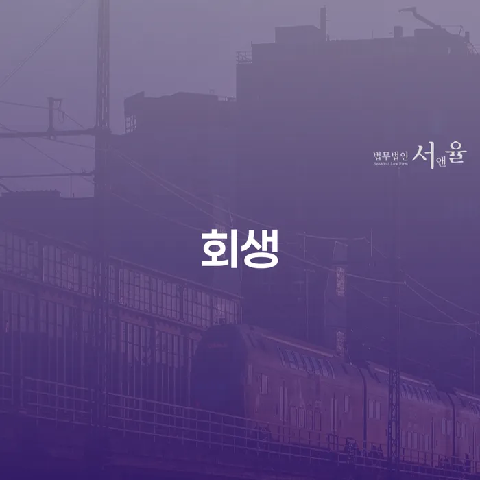 개인회생통장사용 빚 해결할 확인 하고 진행