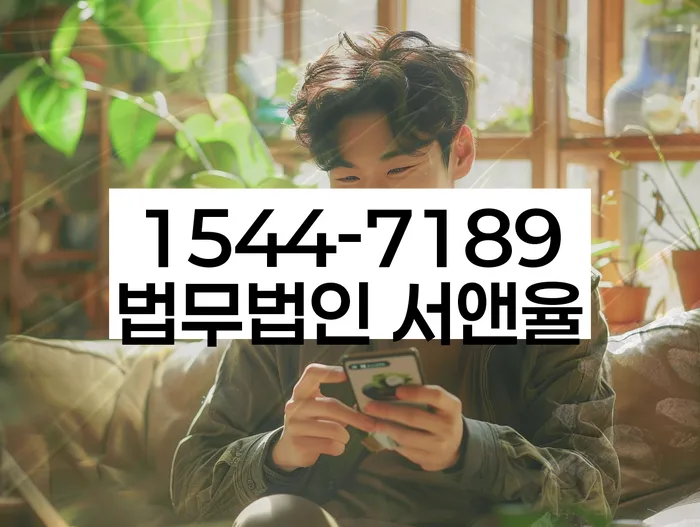 개인회생사무실