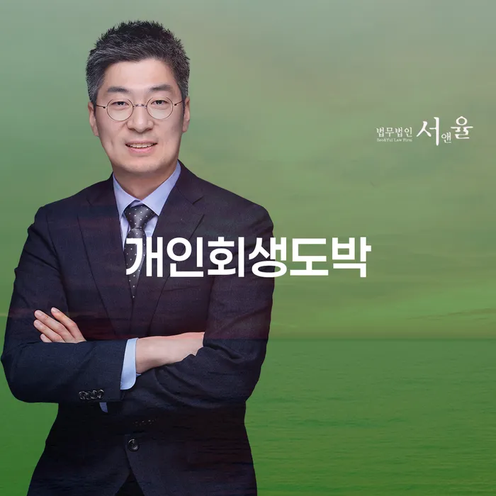부부회생 개인회생으로 방법 총정리