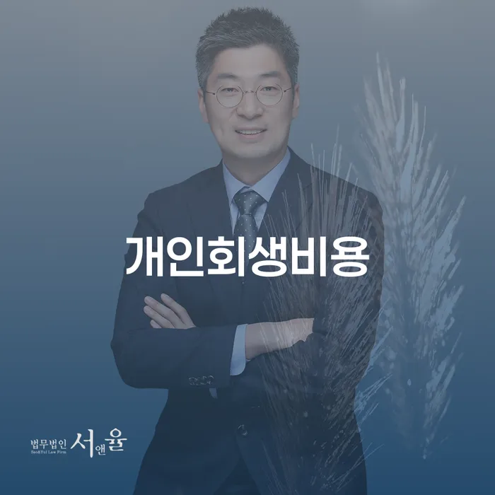 파산신청서류 신용회복 꼭 해야하는 일
