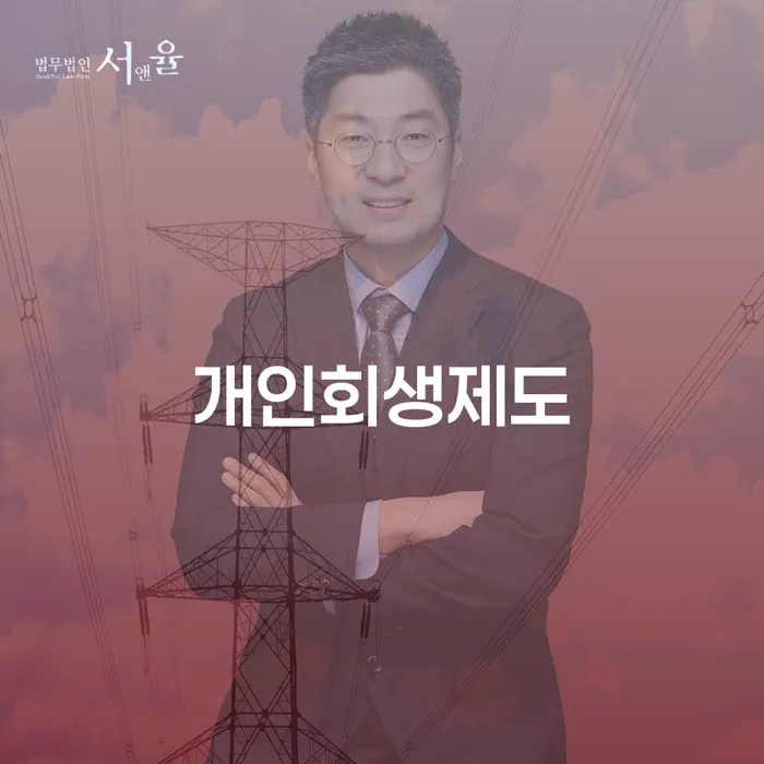 파산신고비용 개인회생,개인파산으로 채무조정제도를 이용
