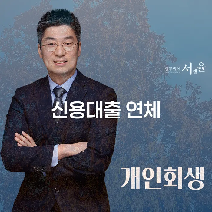 계좌압류해제 개인회생 이렇게 됩니다.