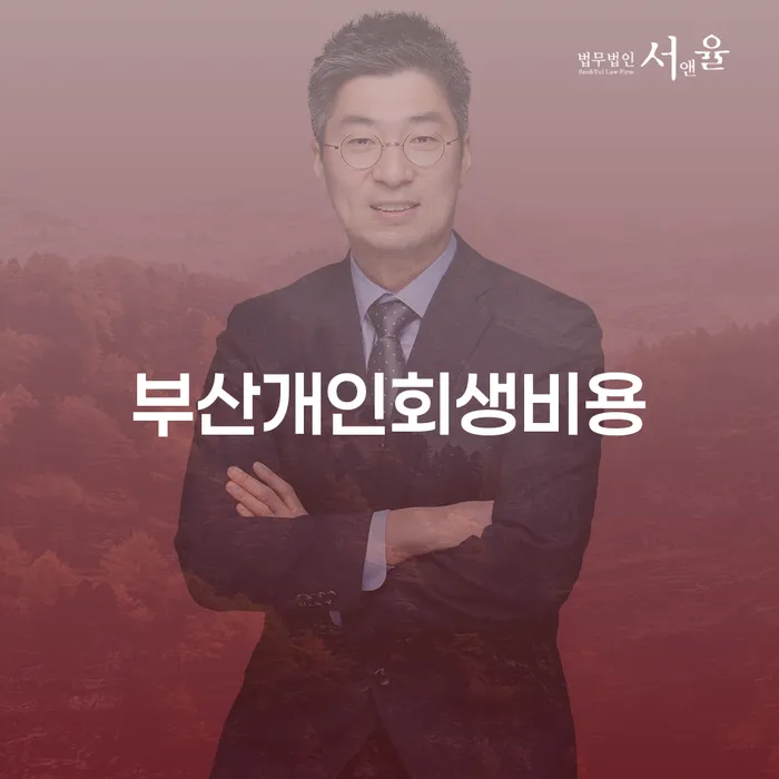 개인면책 연체 채무 신속해결방법 달라진점