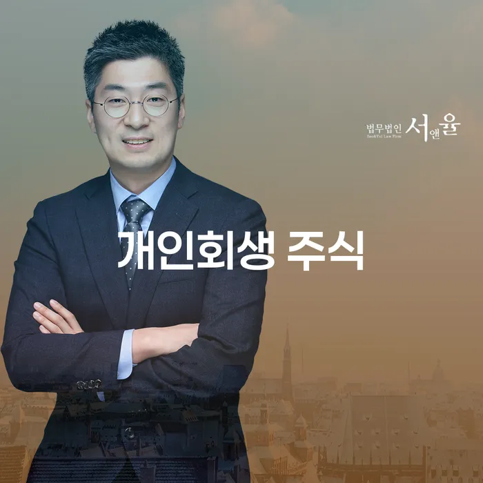 개인회생면책신청 빚청산 견적체크