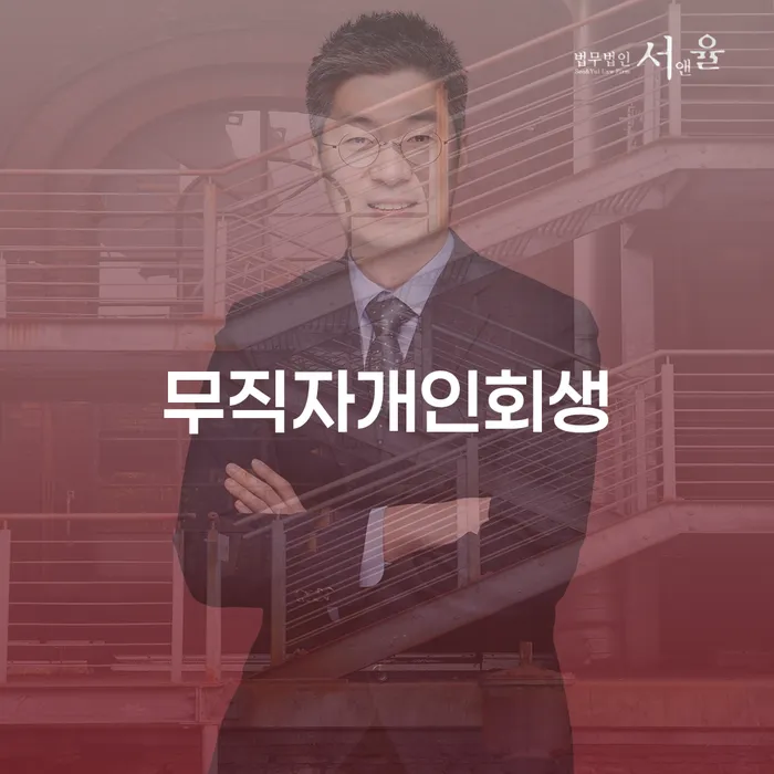가족명의대출 연체 시 빚청산 성공하려면