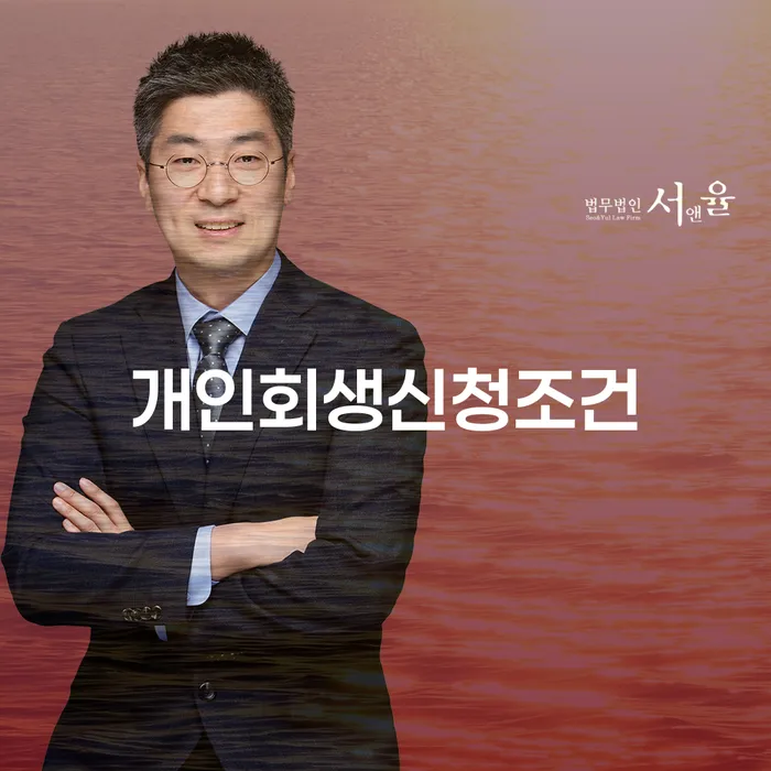 개인회생이의신청 워크아웃 미리알기