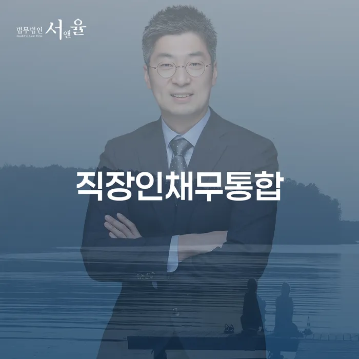 개인회생변호사 빚 합법적인 빠른방법 필수는