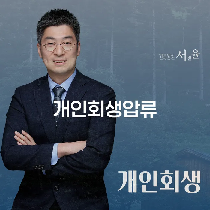 개인회생변호사 개인회생 문제해결방법 무료 상담이 가능한 곳