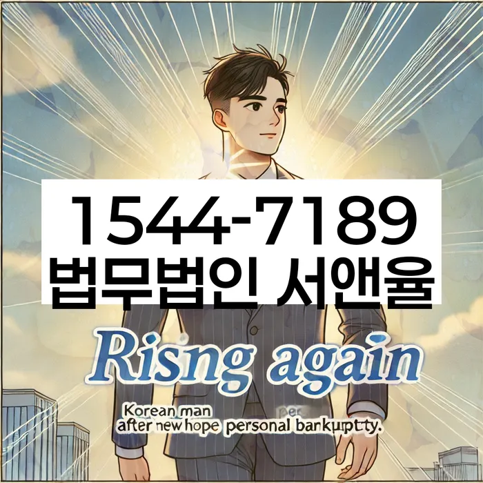 개인회생변호사비용을 아낄 수 있는