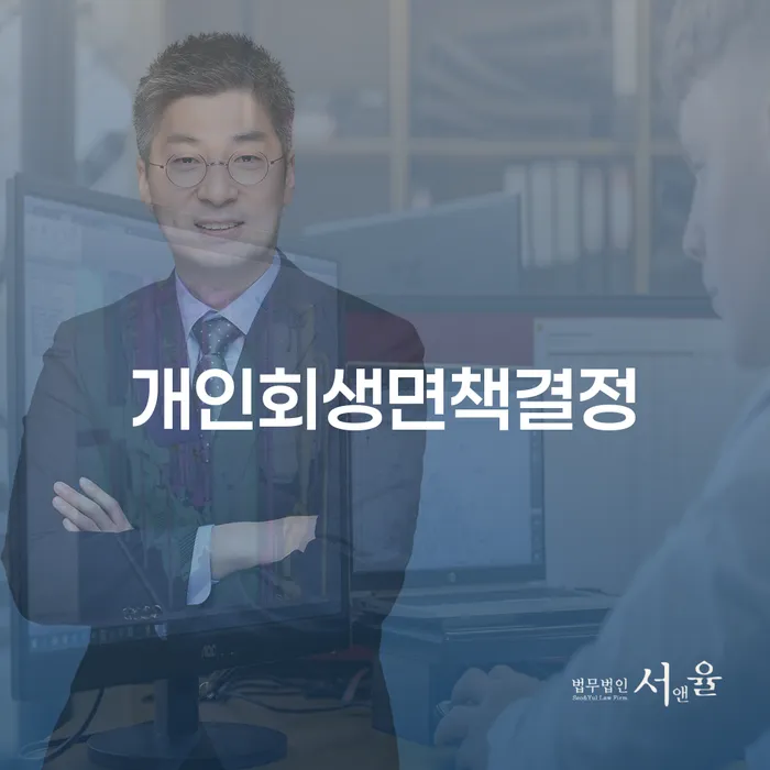 의왕시 채무자대리인 빚 해결할 무료상담