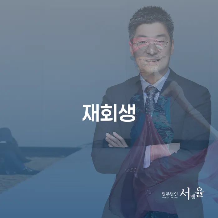 부산광역시 대부업체연체 개인회생 추전하는 사무소