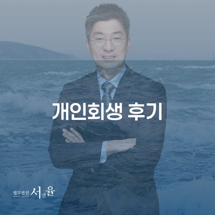 화순군 연체전개인회생 채무 효과적인 해결방법 어떤걸