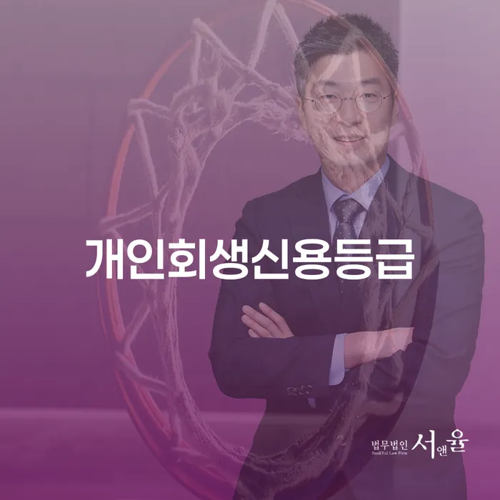 의성군 법무사개인회생 빚 합법적인 빠른방법 선택해야 하는