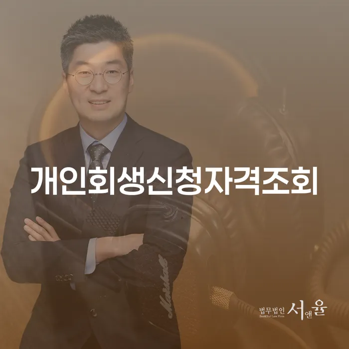 태백시 부부회생 빚 해결할 잘신청하기