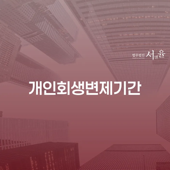 마포구 도박회생 개인회생 제도 간편비교