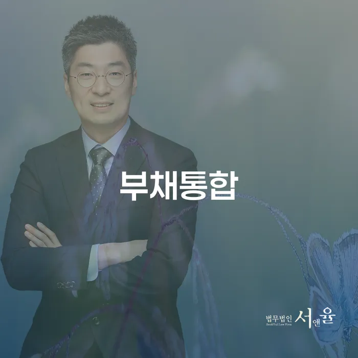 구례군 수임료 무이자 자체 분납 가능하고 개인회생으로 해결방법 진행하는
