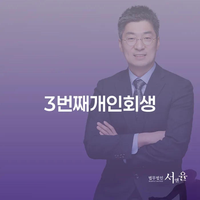 단양군 개인회생폐지후재신청 카드빚 연체 주목받는