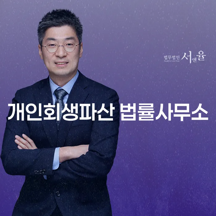 봉화군 개인회생파산 법률사무소에서 채무 해결 방안 찾기