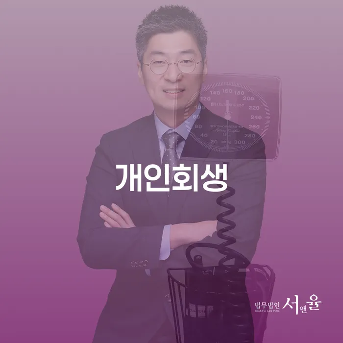 진천군 개인회생을 통해 채무 해결 가능할까?
